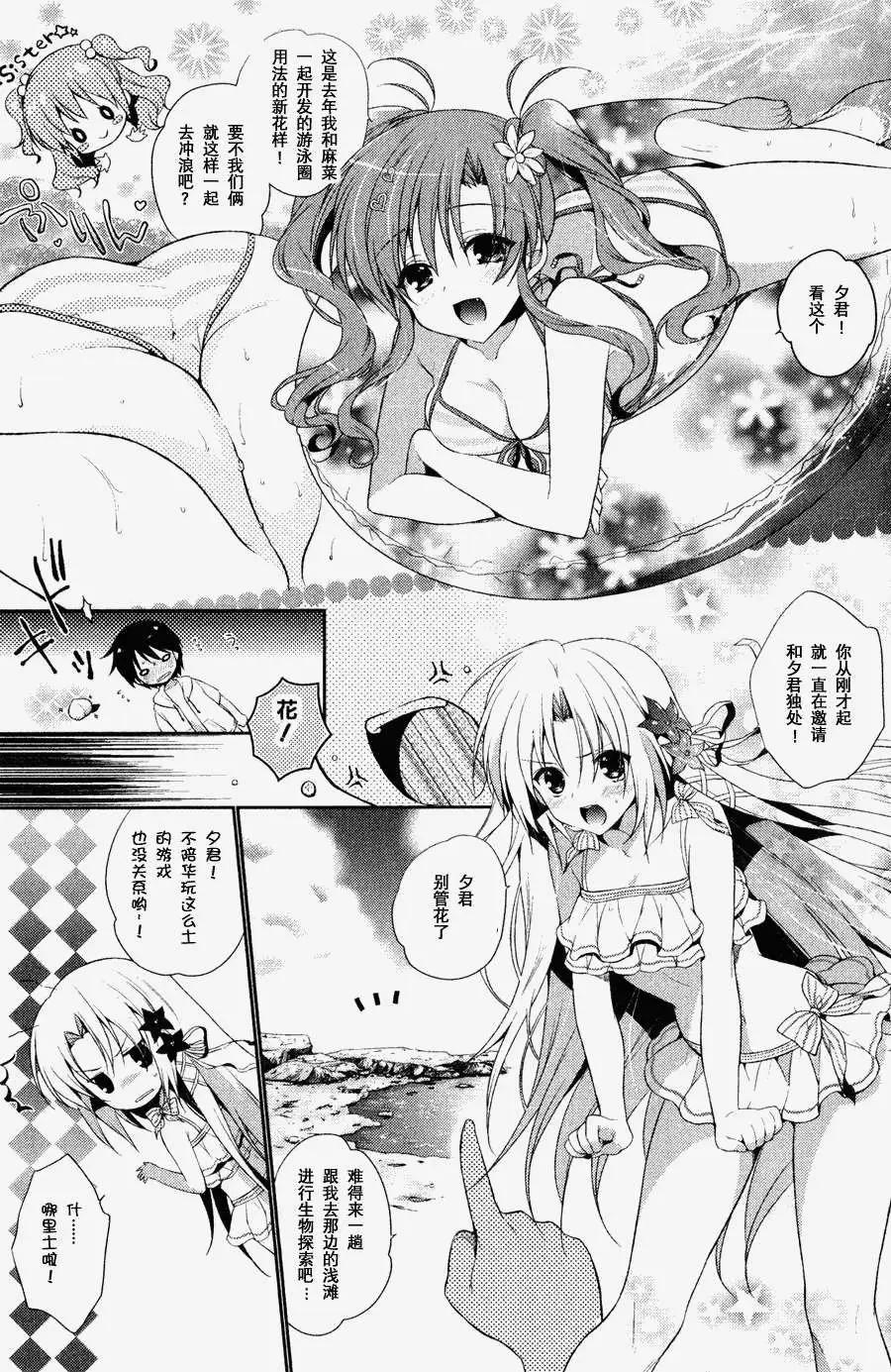 花X華 - 番外篇01 - 1