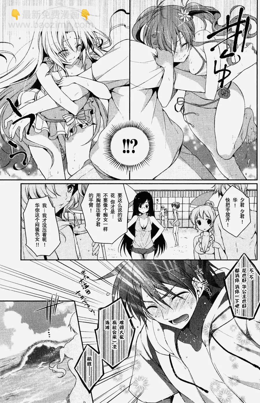 花X華 - 番外篇01 - 1