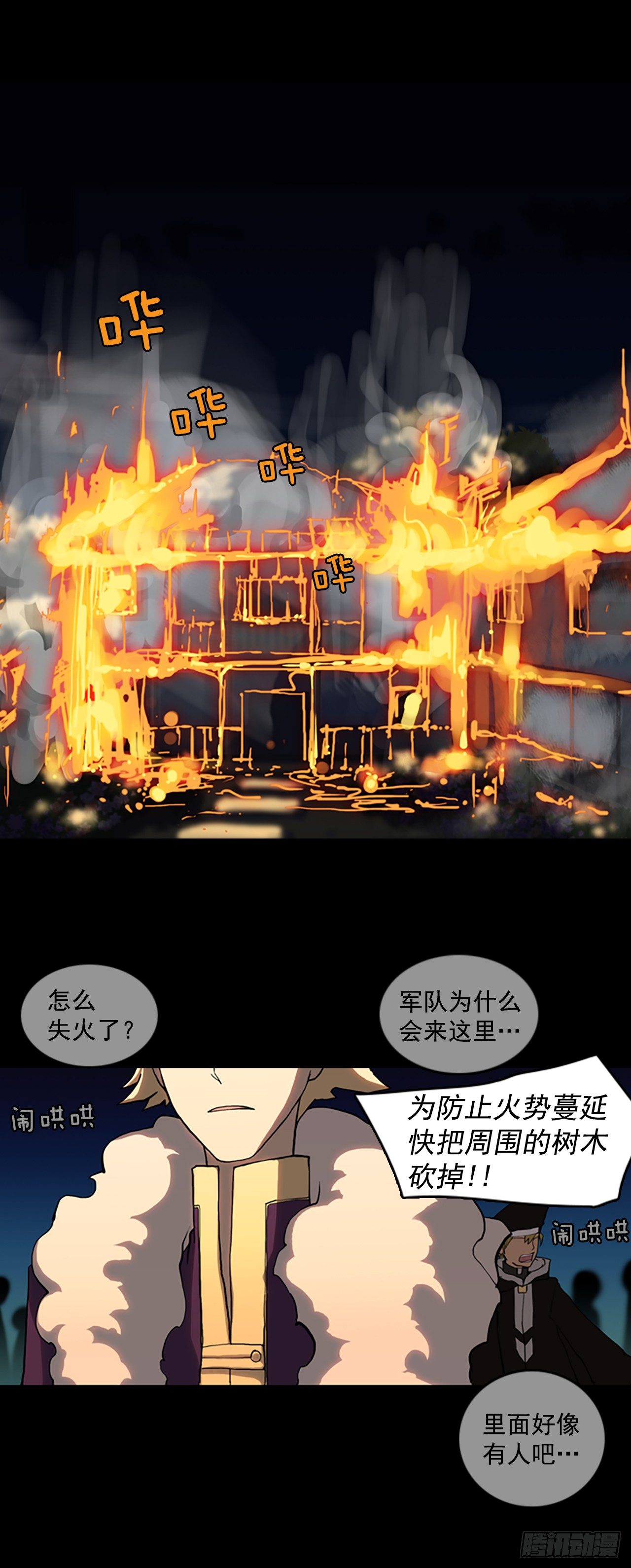 15.军队来袭(1/2)-第16话