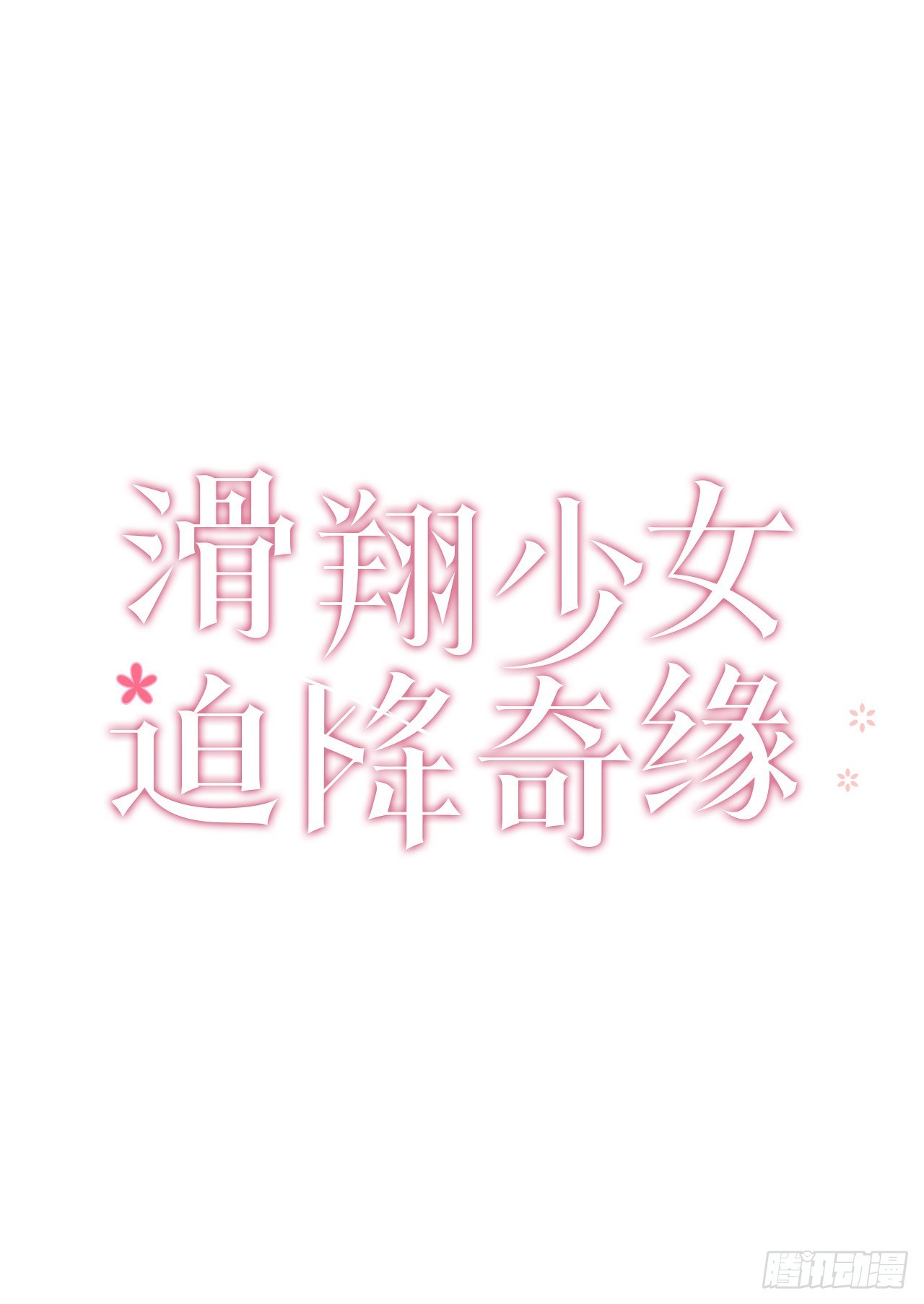 17.潜伏的危机-第18话