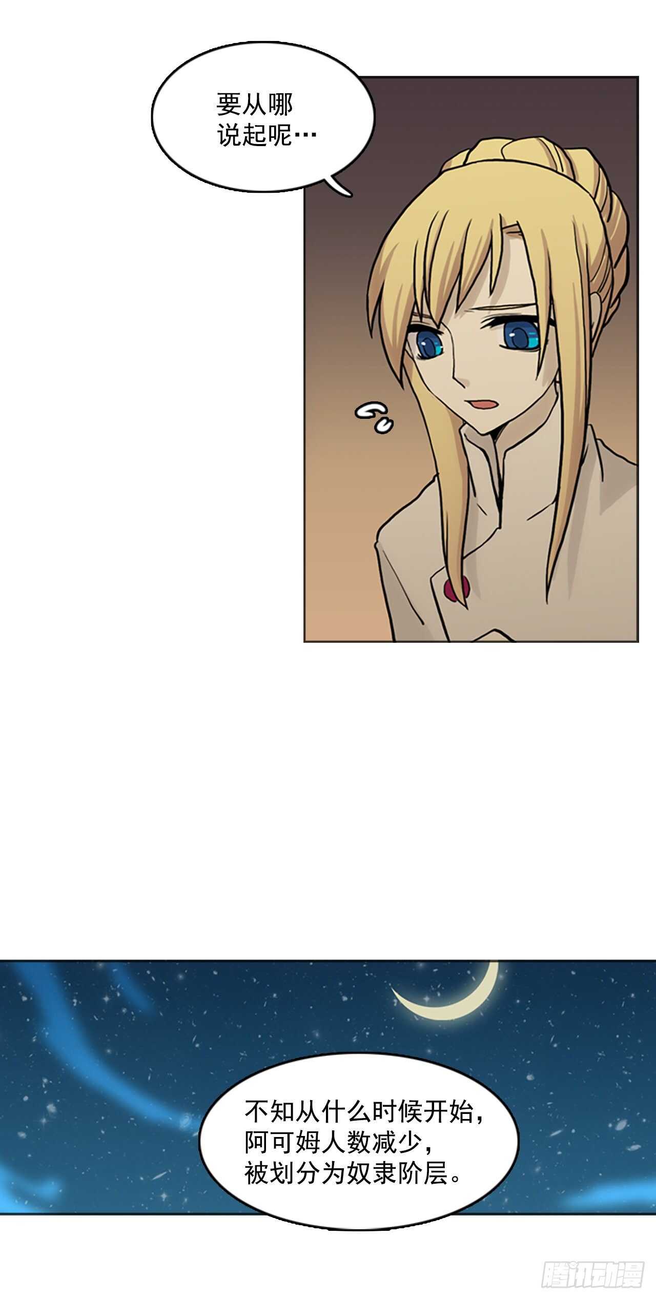 27.阿可姆遇险(1/2)-第28话