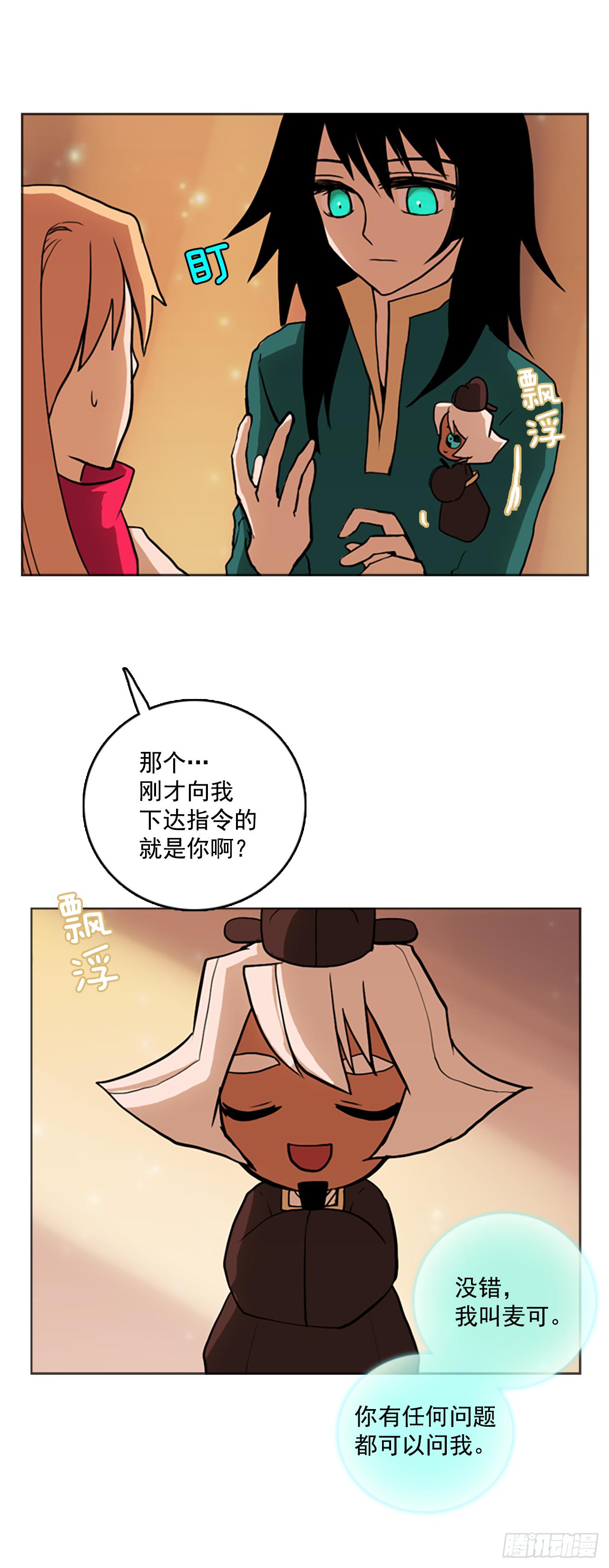 滑翔少女迫降奇緣 - 3.見到真龍 - 4