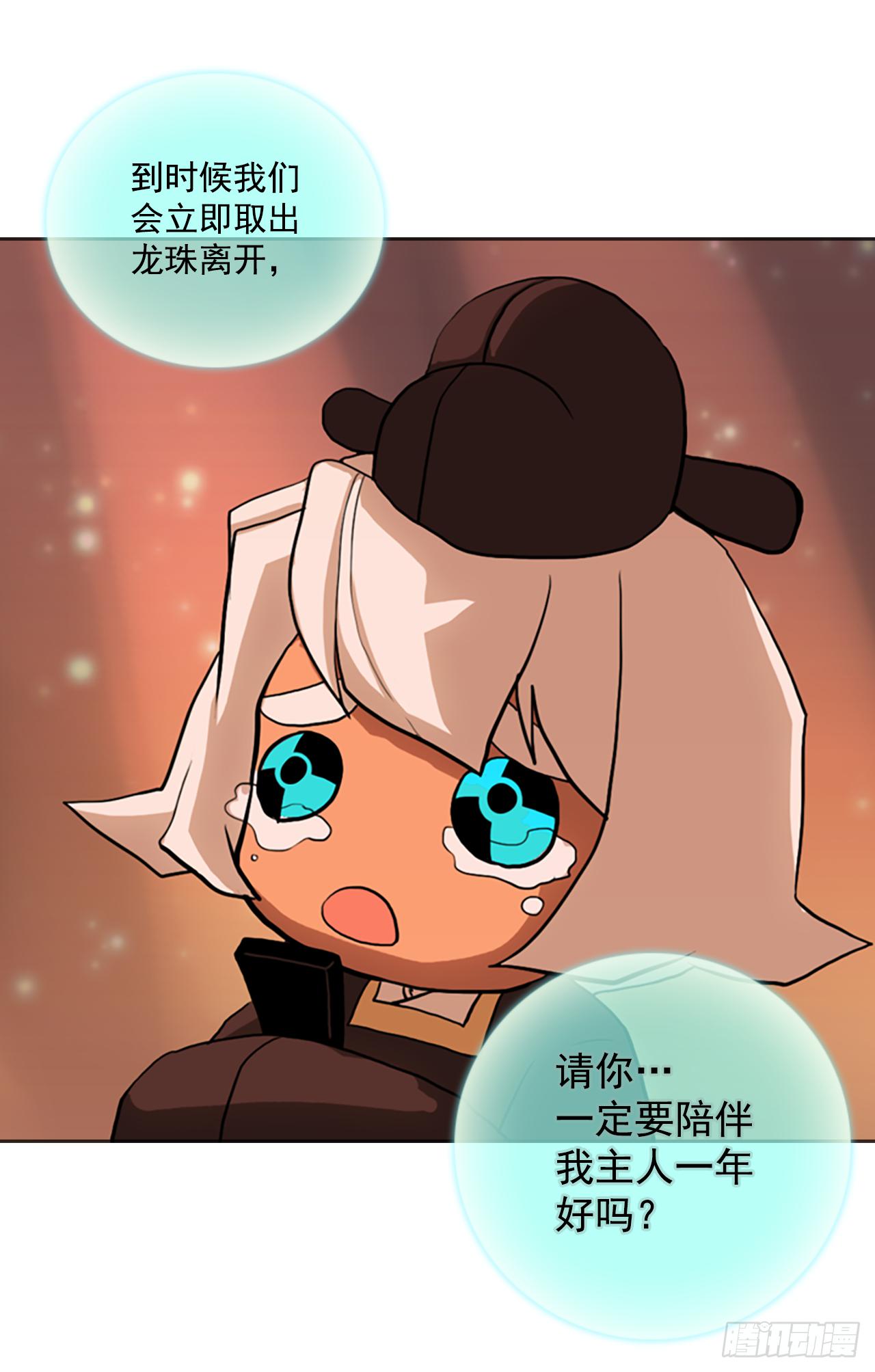 3.见到真龙-第4话