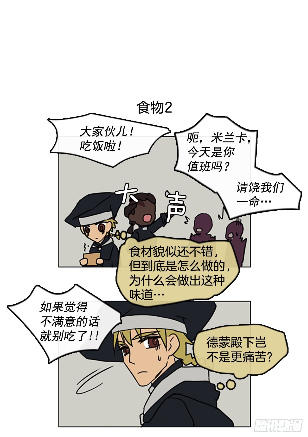 90.国王的秘密-第38话