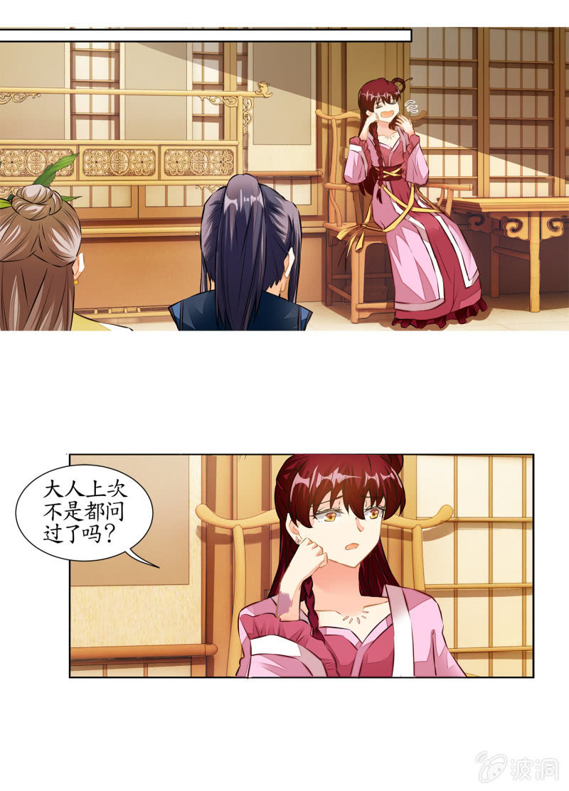 花兮辭 - 第30話(1/2) - 5