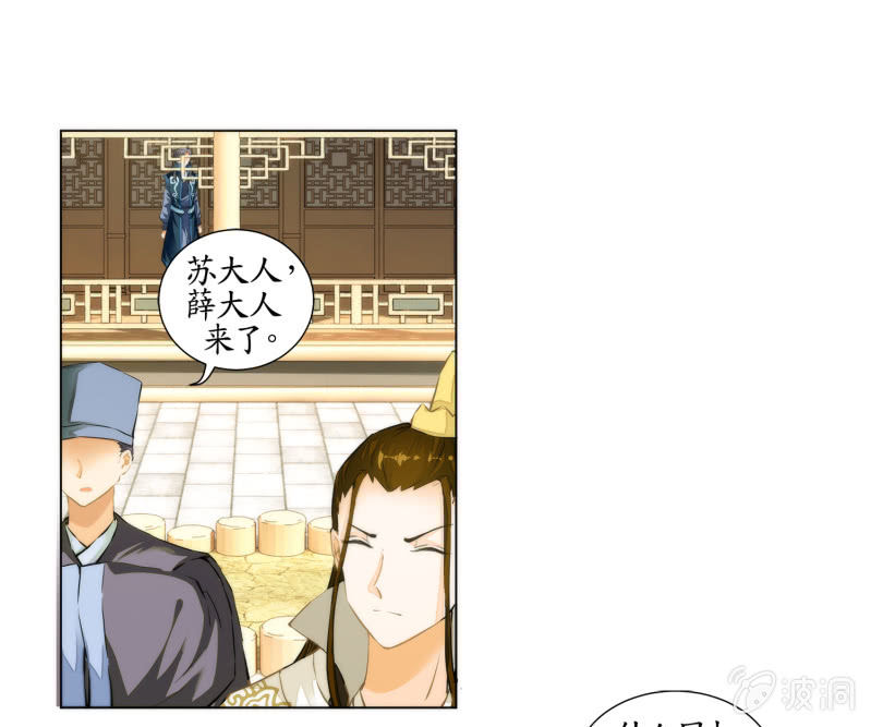 花兮辭 - 第30話(1/2) - 5
