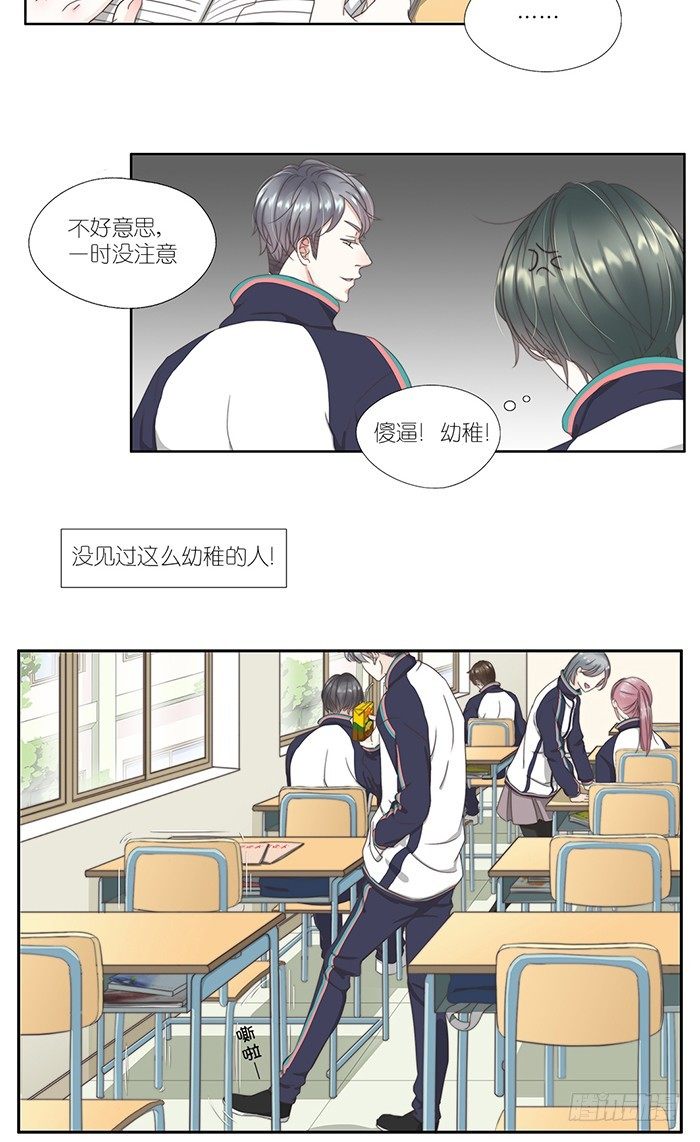 19-找麻烦-第16话