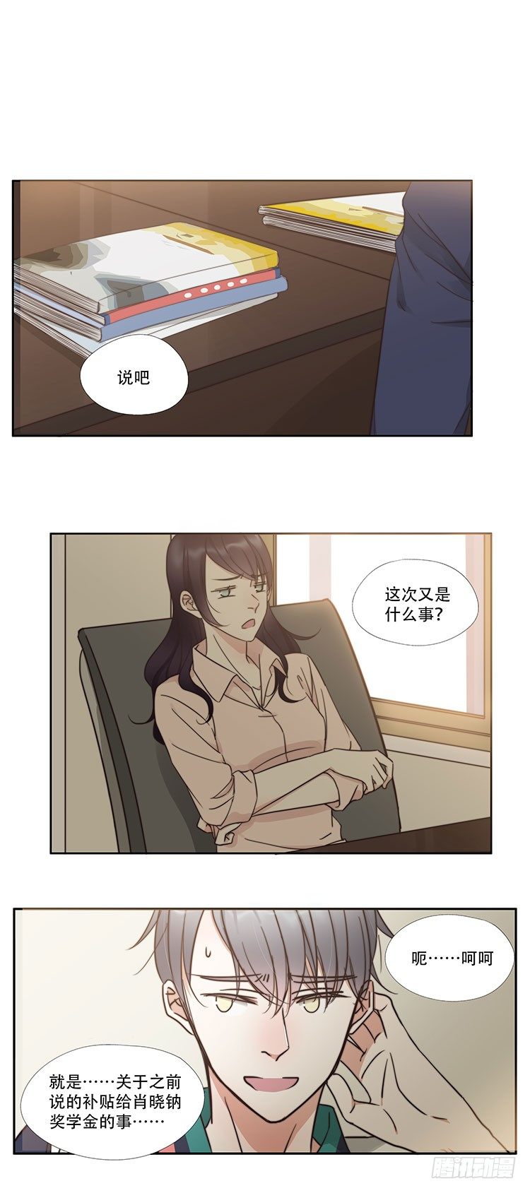 33-糟糕了-第30话