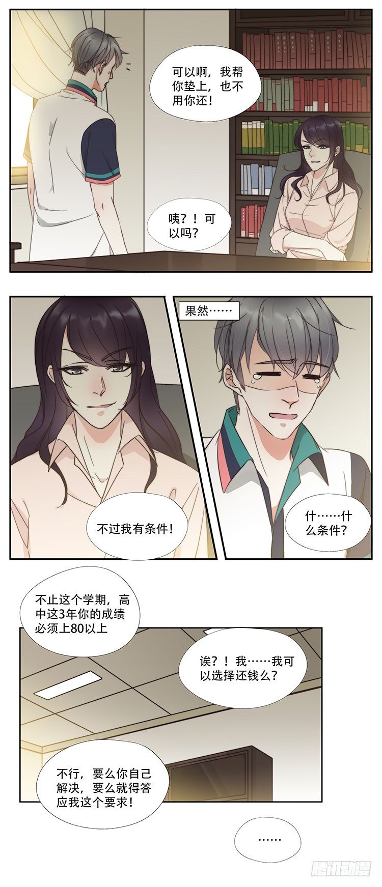 33-糟糕了-第30话