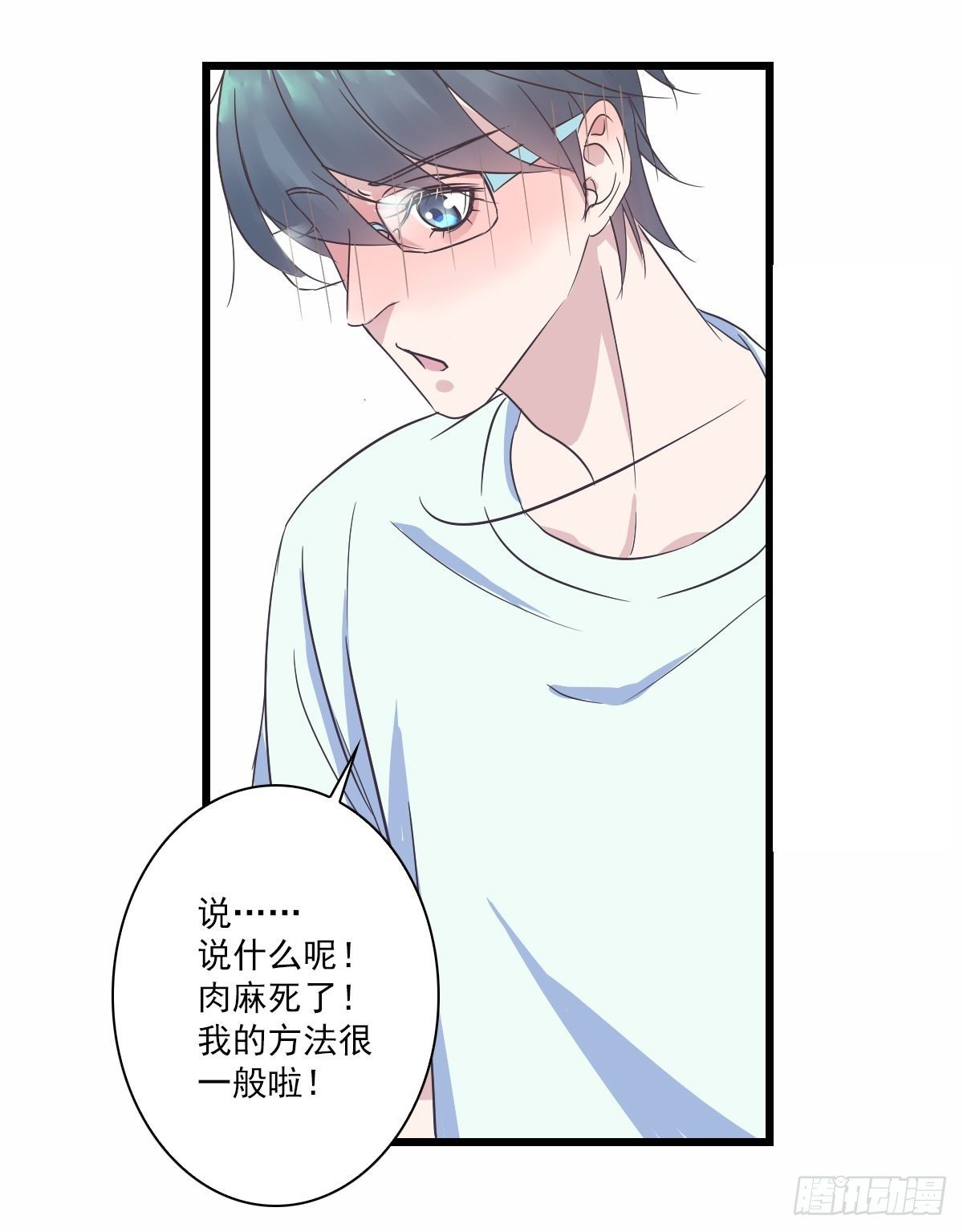 你真棒！-第40话