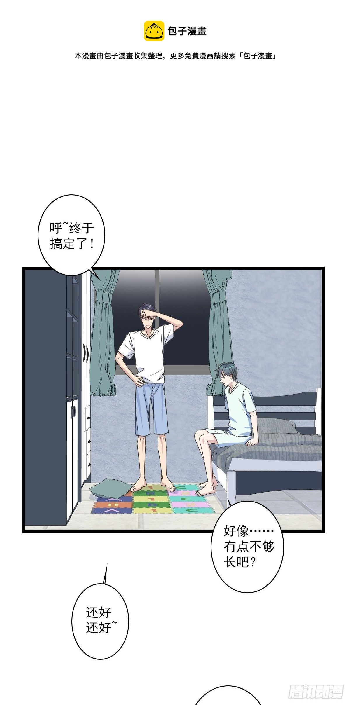 你别生气-第42话