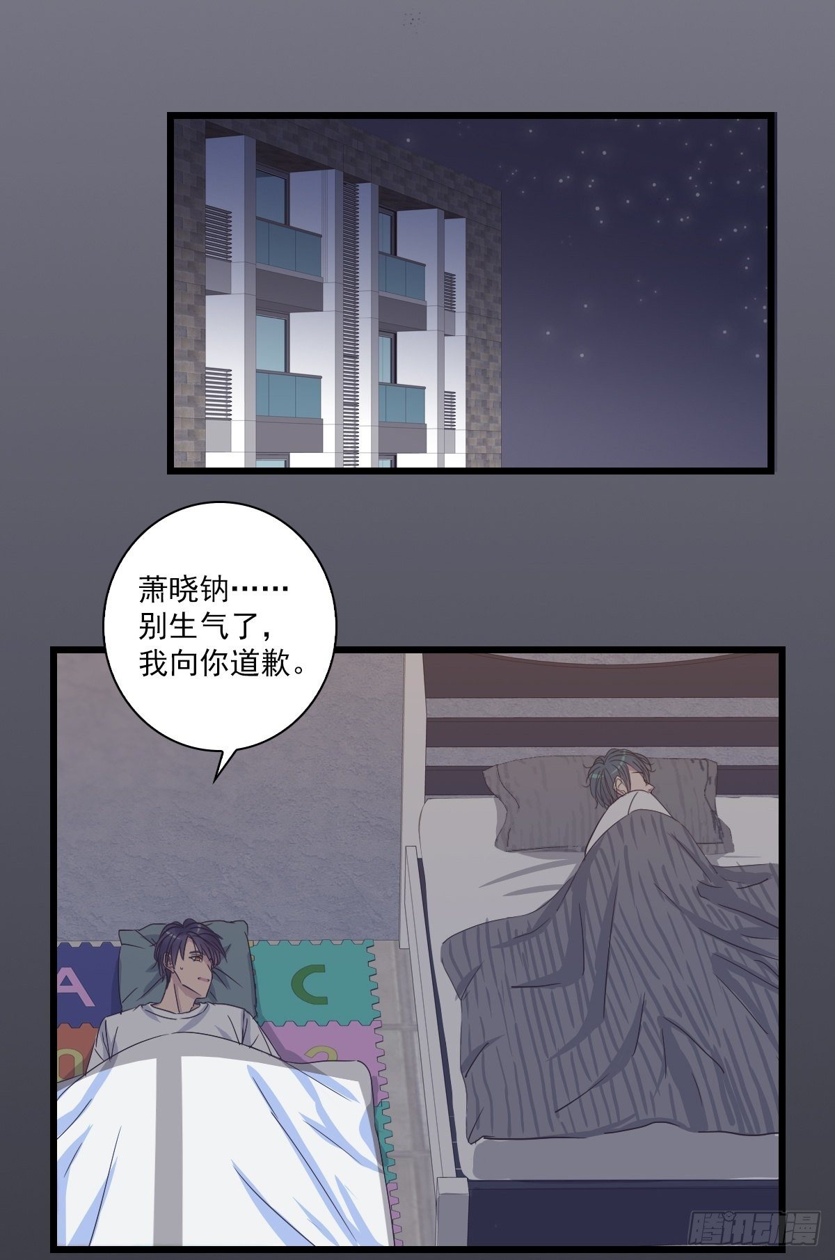 你别生气-第42话