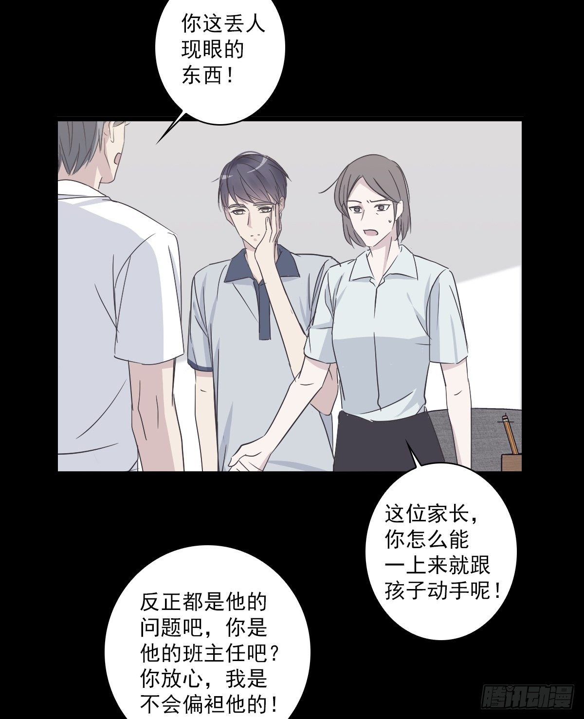 你别生气-第42话