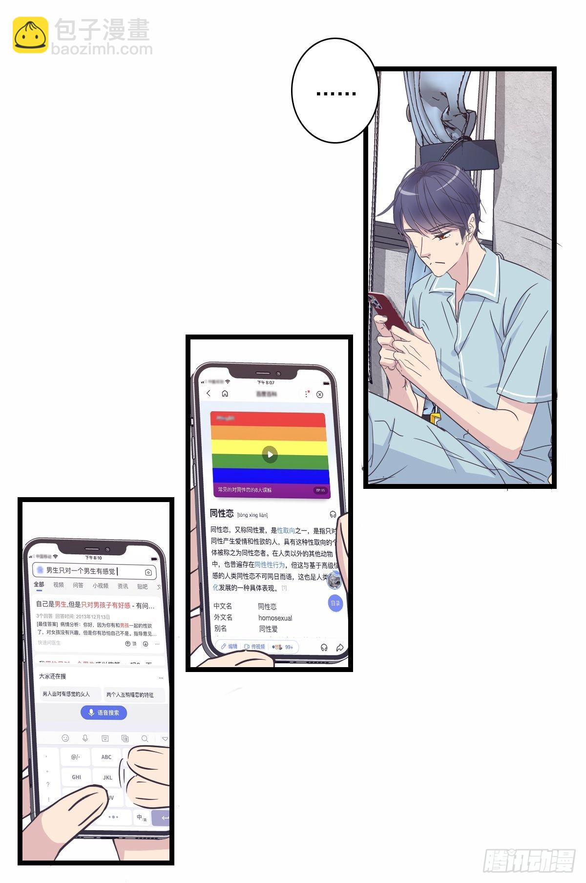 我不是！-第44话