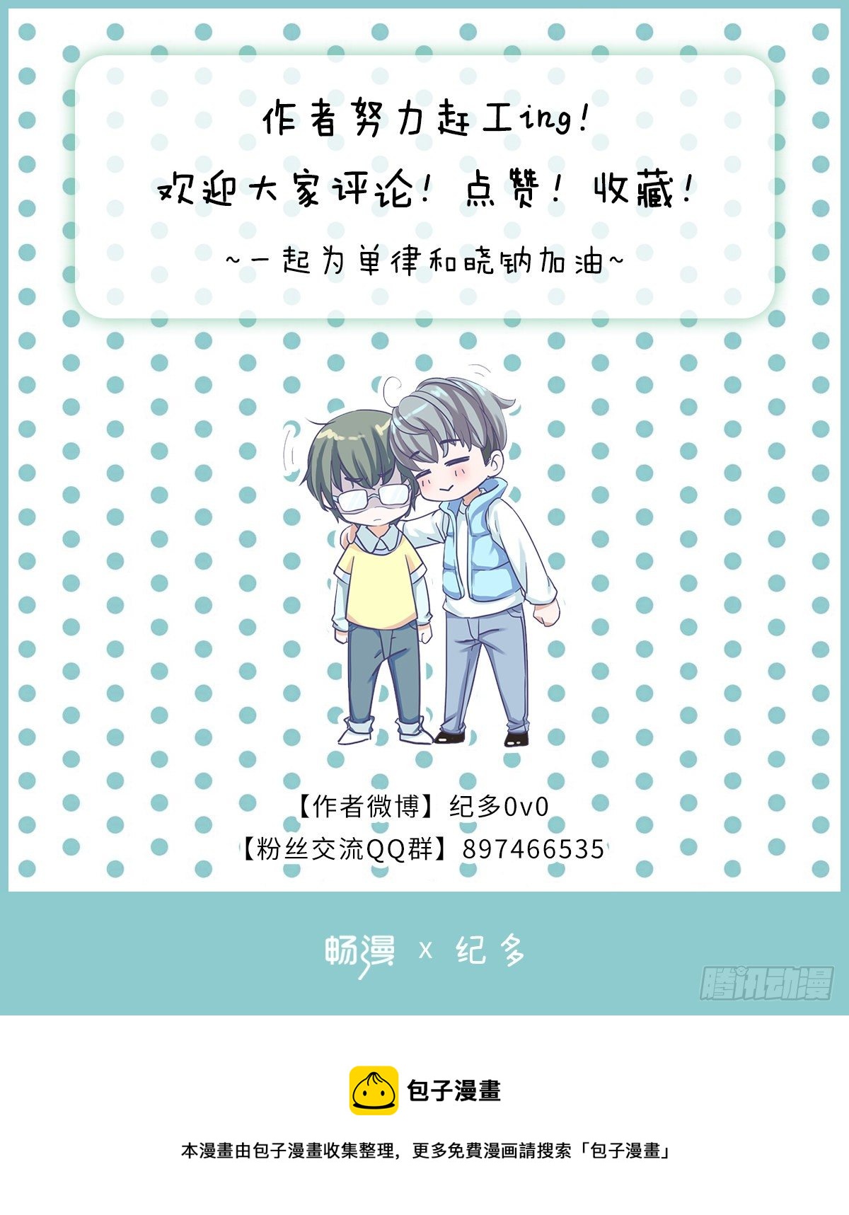 我不是！-第44话