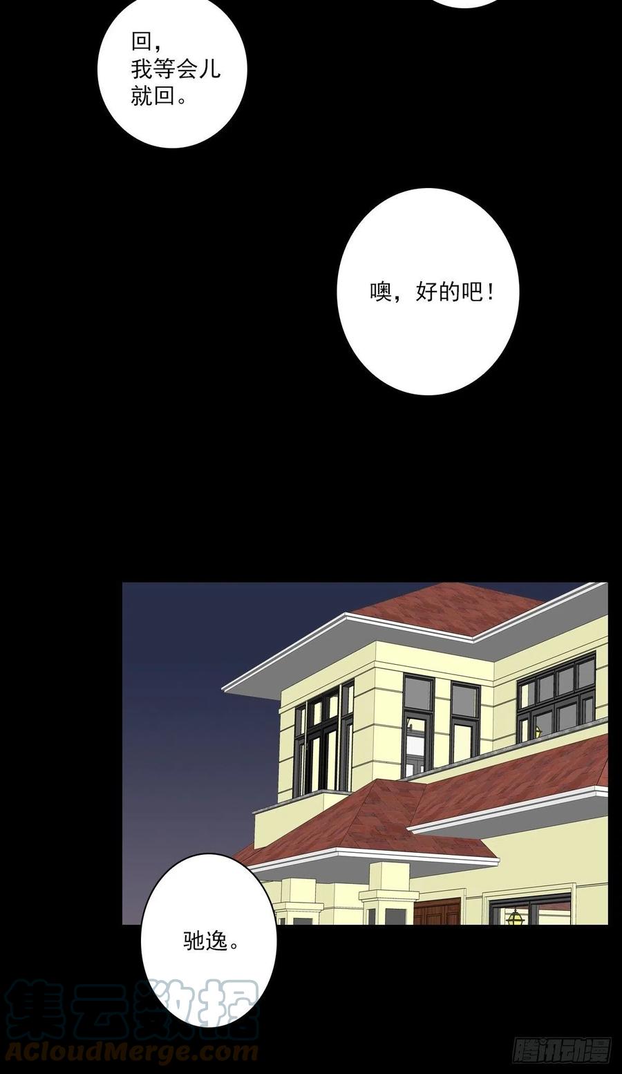 我该怎么办-第50话