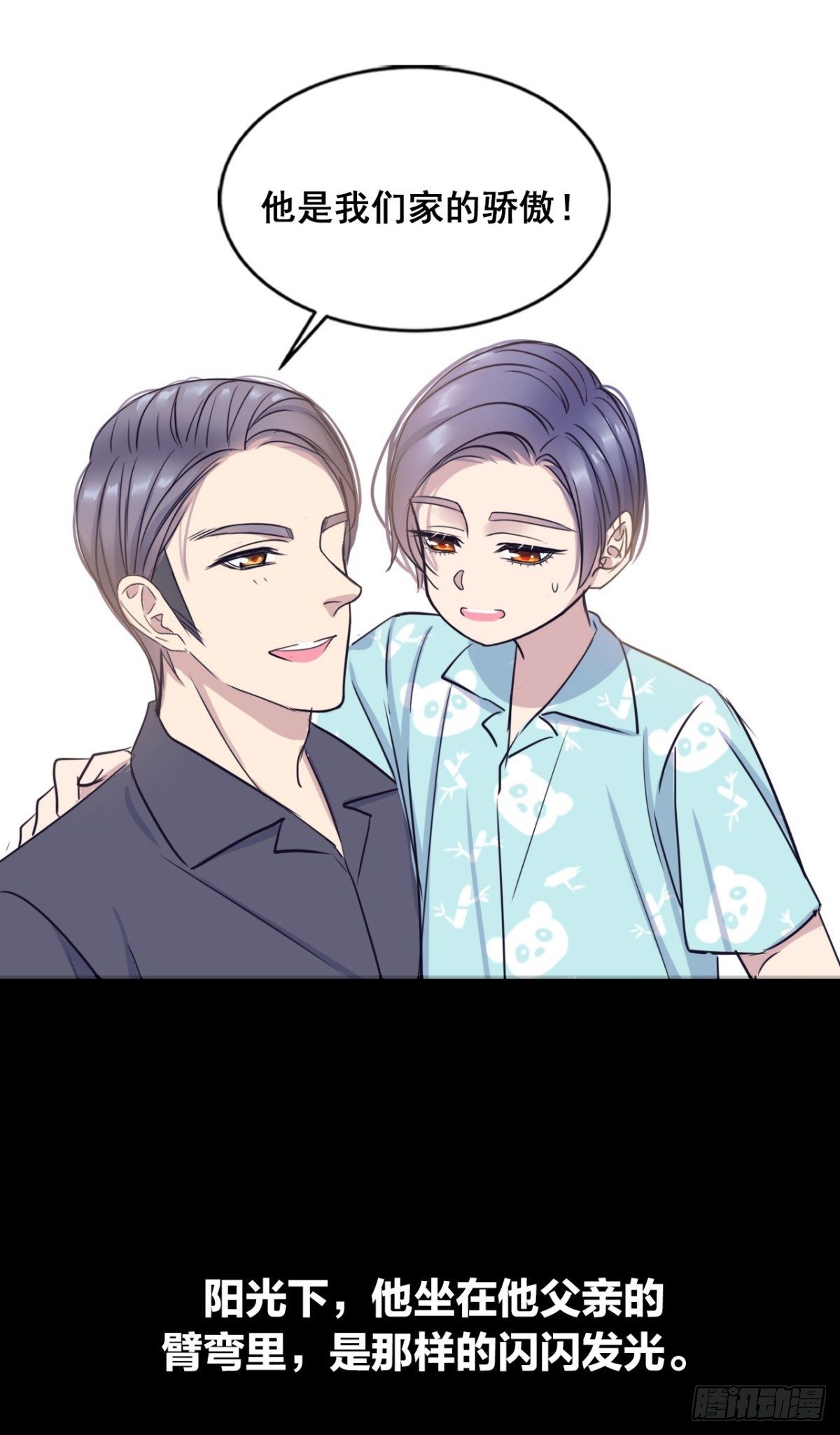 从此不惧岁月长-第54话