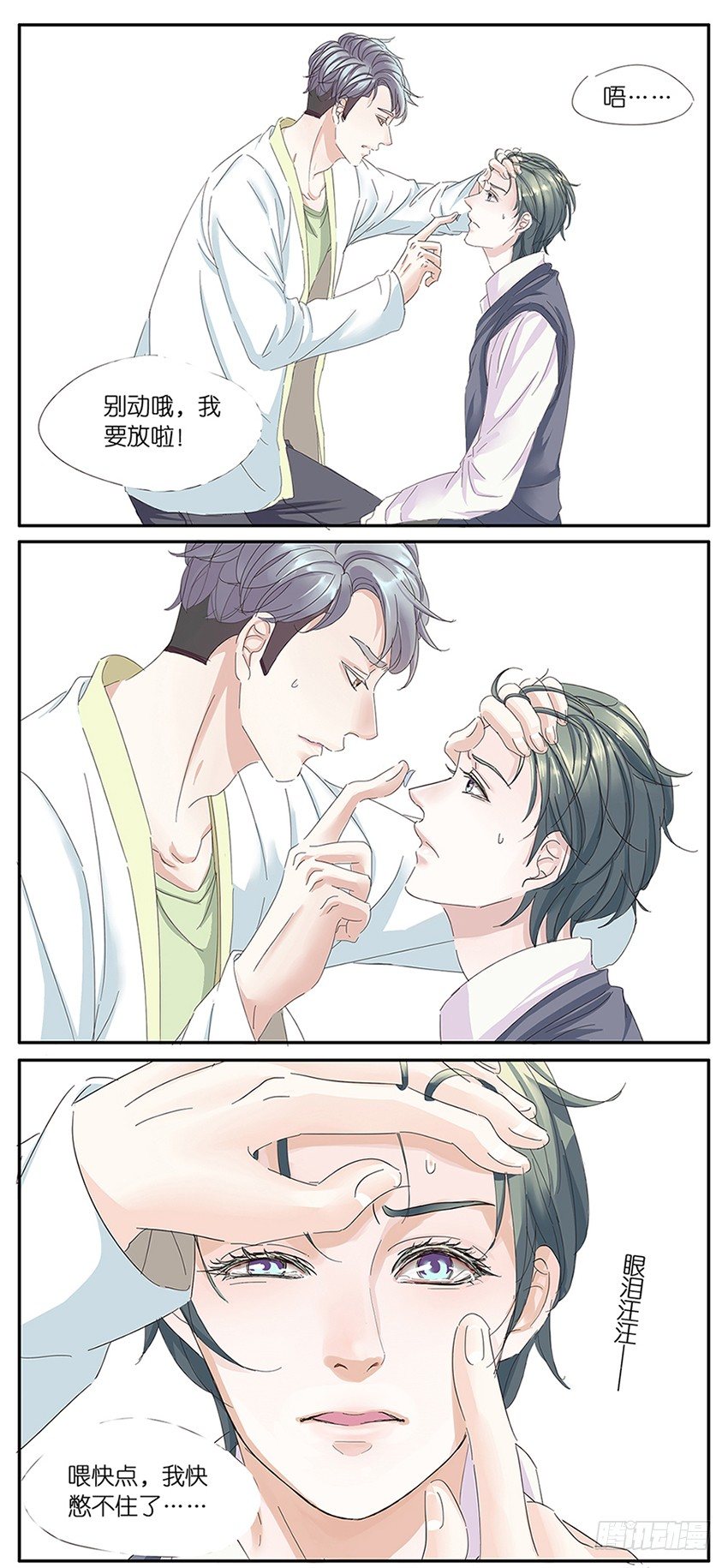 7-隐形眼镜-第4话