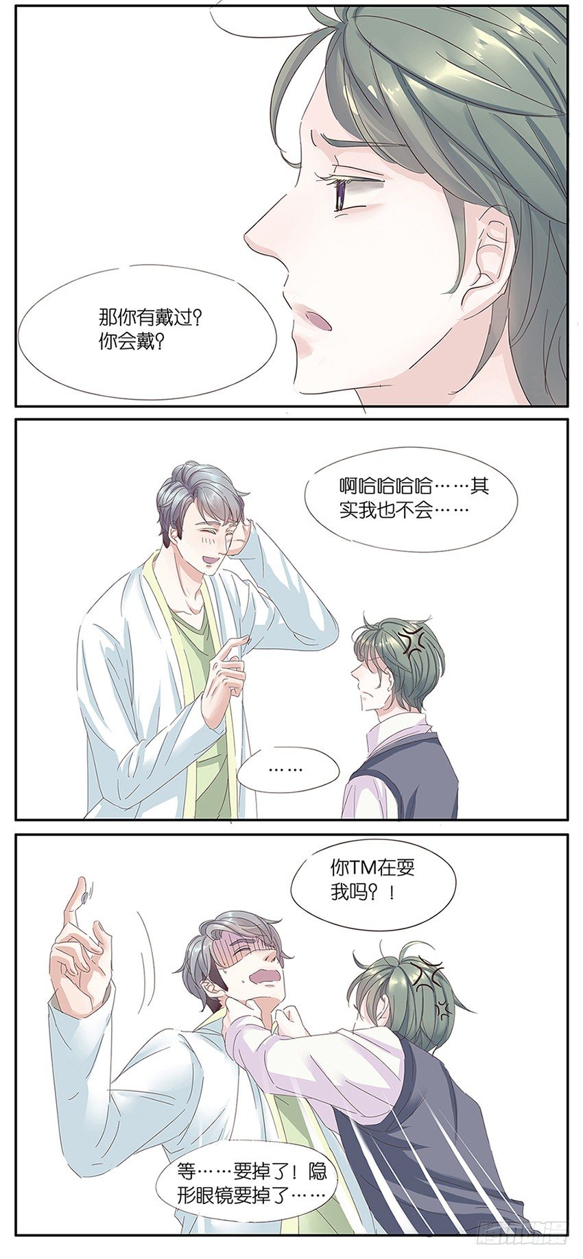 7-隐形眼镜-第4话