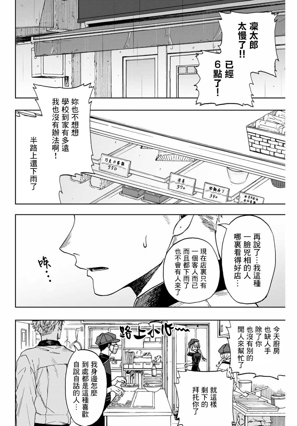 花薰凜然 - 第1話 凜太郎與薰子(1/2) - 3
