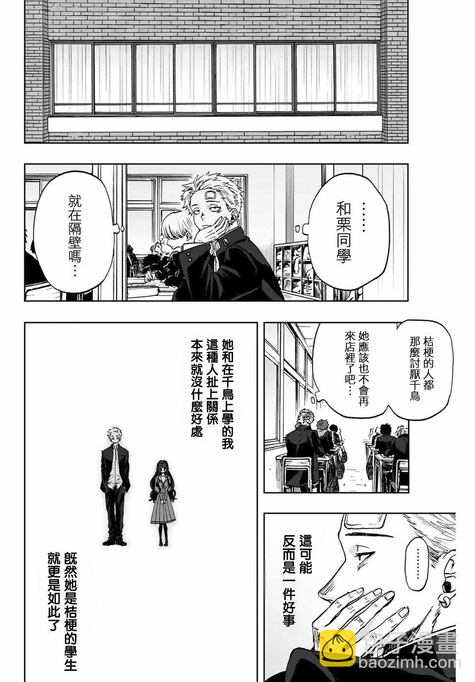 花薰凜然 - 第02話(1/2) - 8