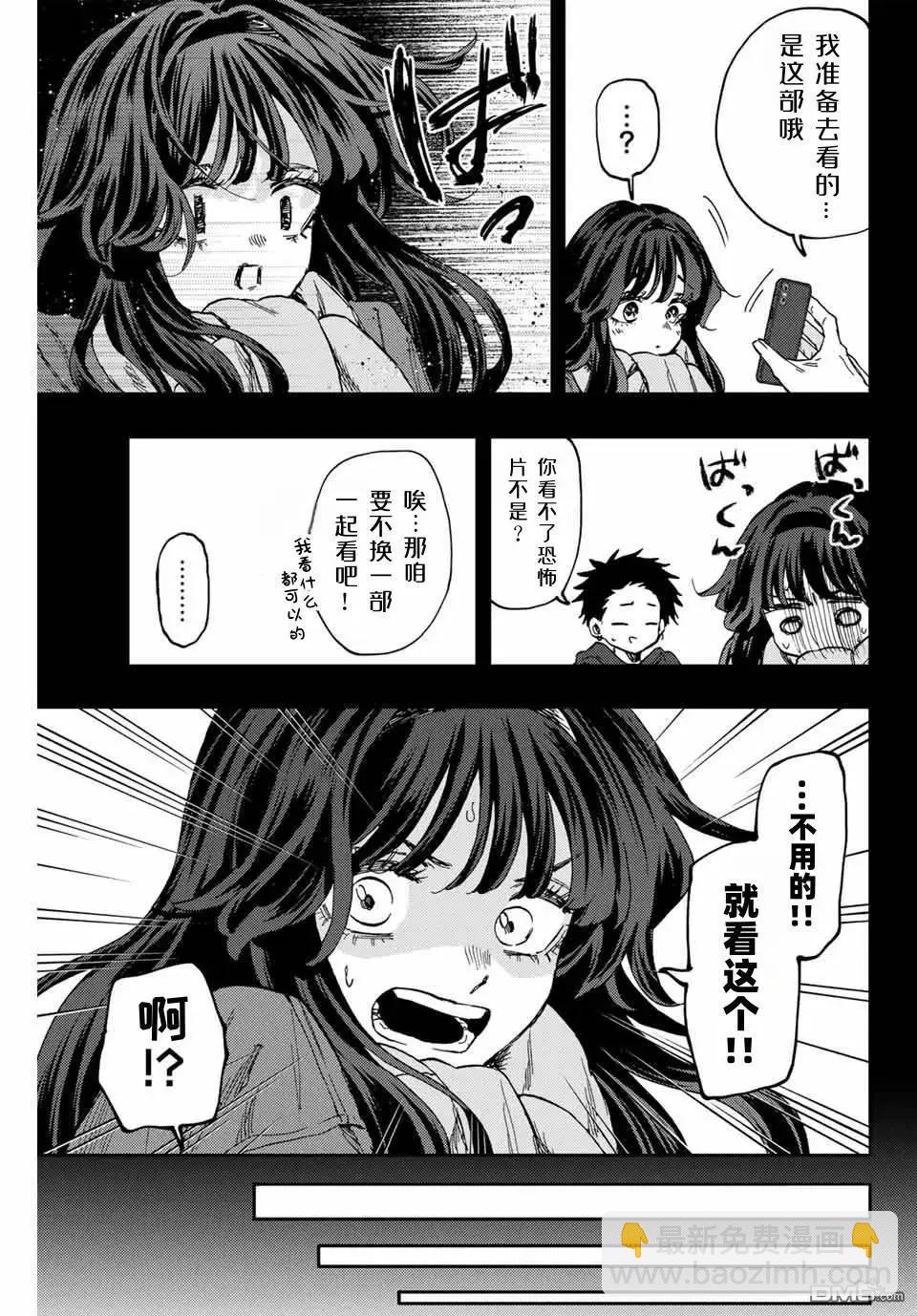 花薰凜然 - 第116話 - 1