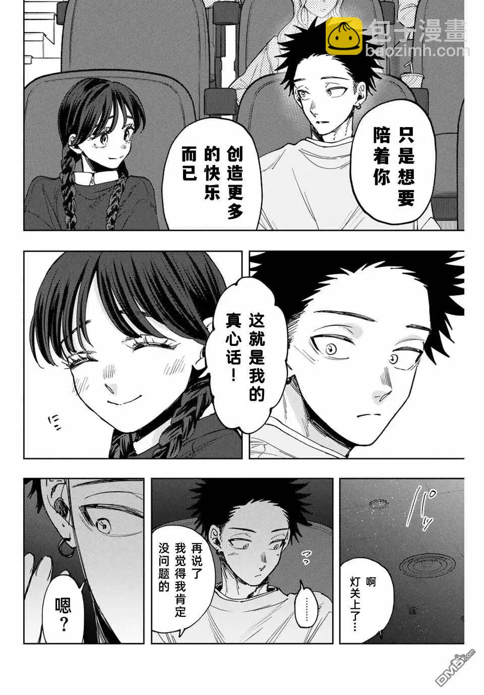 花薰凜然 - 第116話 - 4