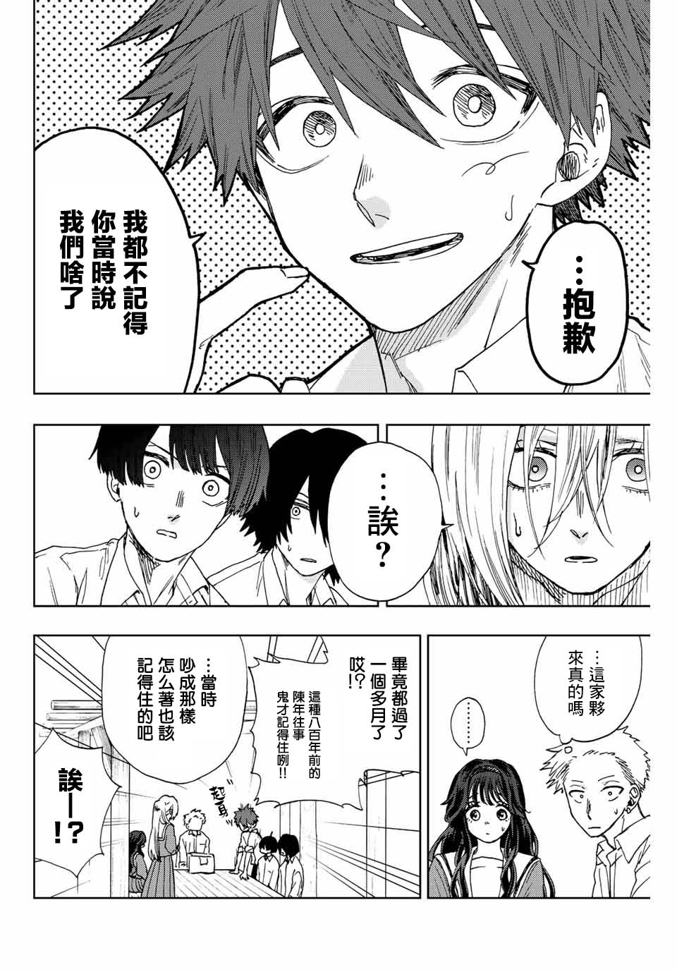 花薰凜然 - 第17話 - 5