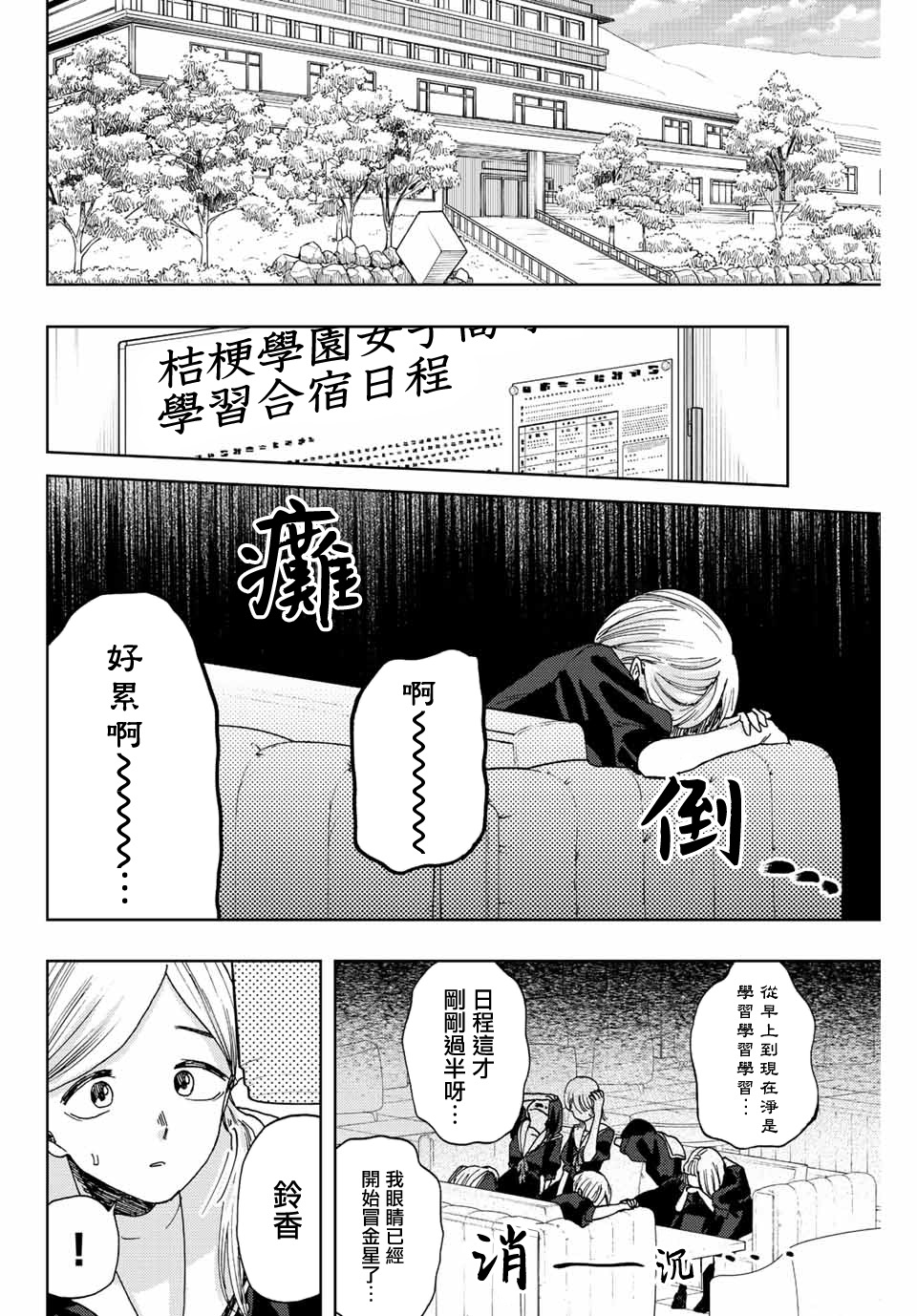 花薰凜然 - 第32話 - 5