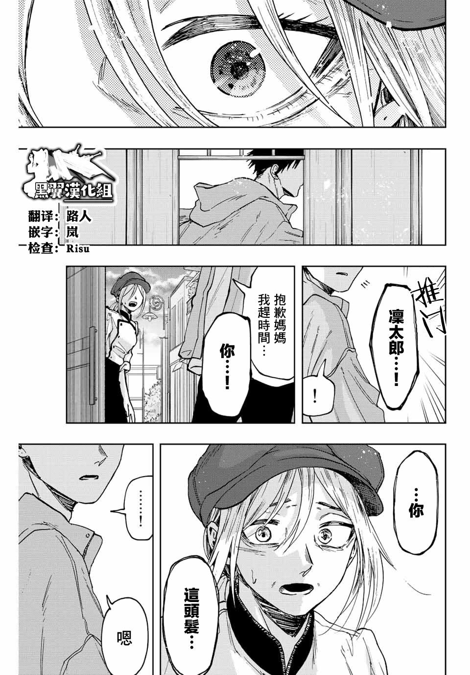 花薰凜然 - 第64話 - 1