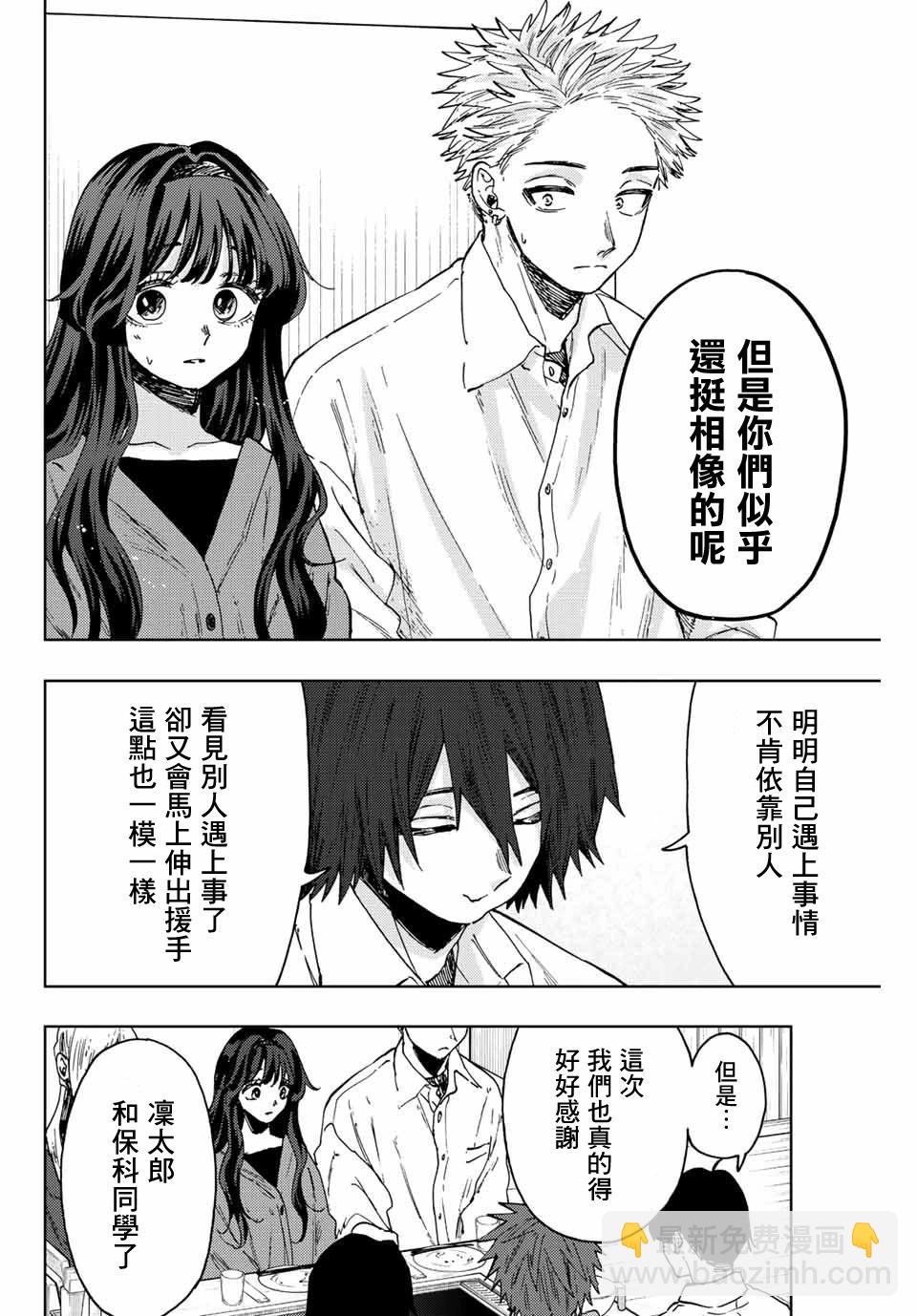 花薰凜然 - 第64話 - 1