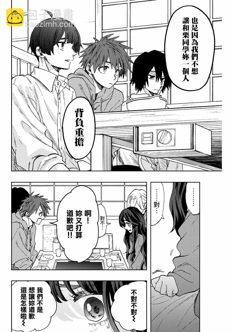 花薰凜然 - 第64話 - 3