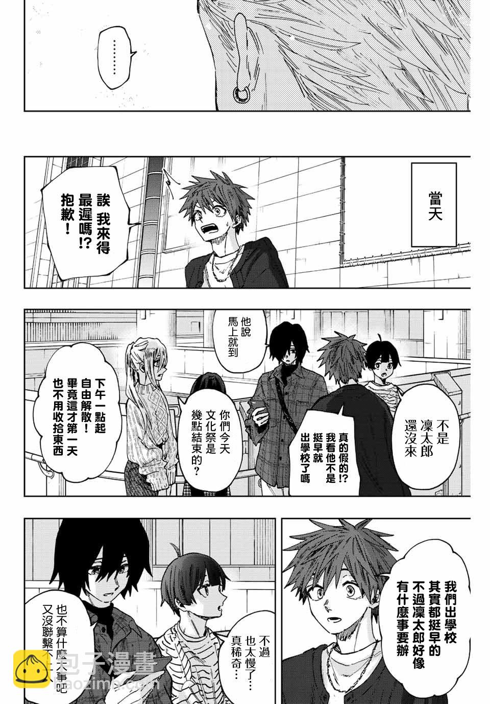 花薰凜然 - 第64話 - 4