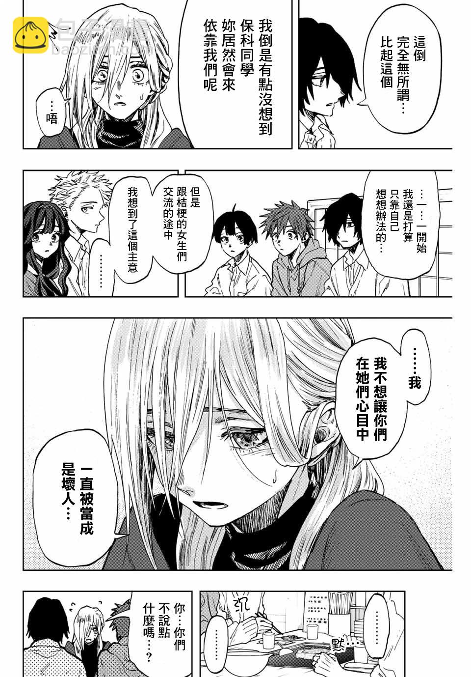 花薰凜然 - 第64話 - 5