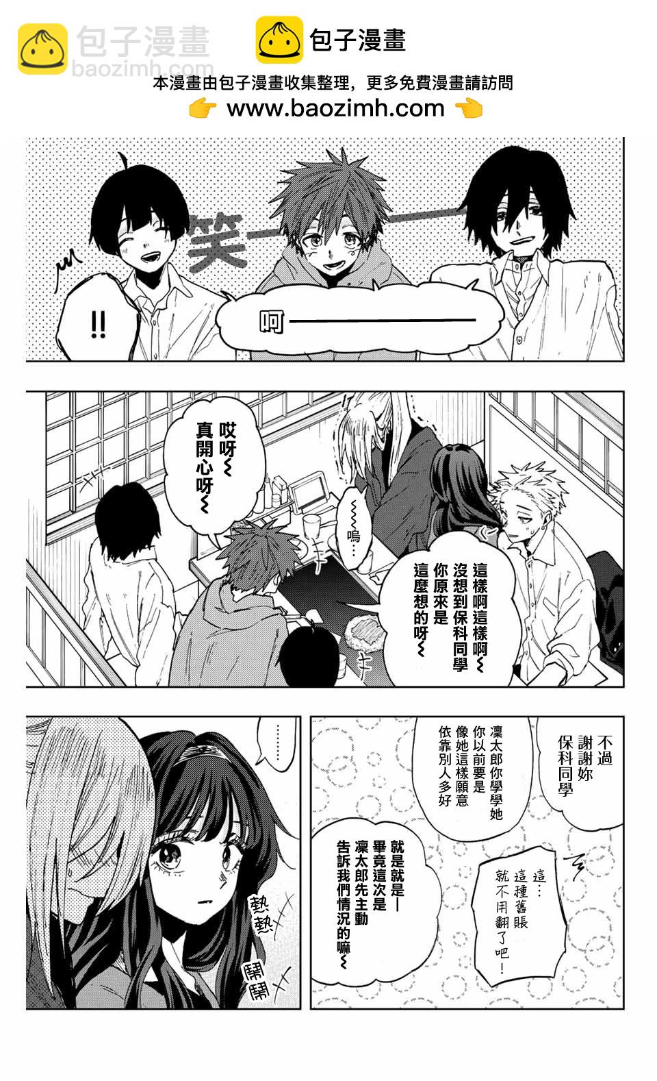 花薰凜然 - 第64話 - 1