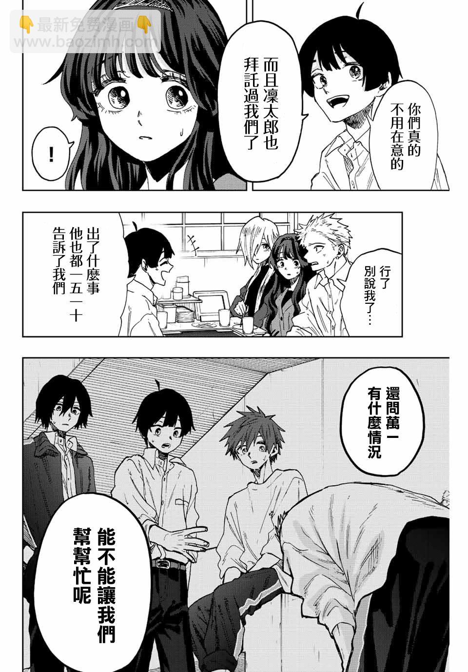 花薰凜然 - 第64話 - 2