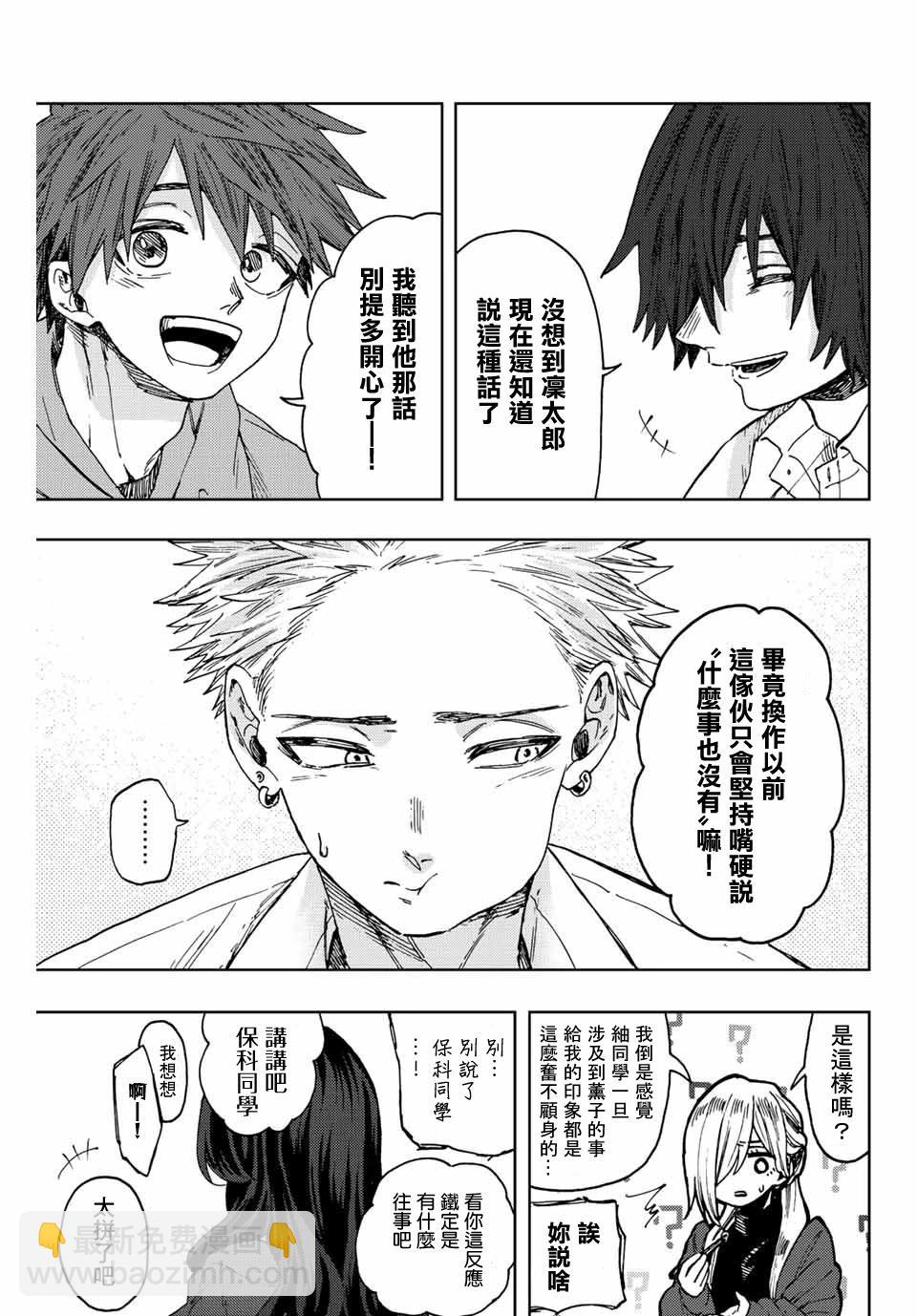 花薰凜然 - 第64話 - 3