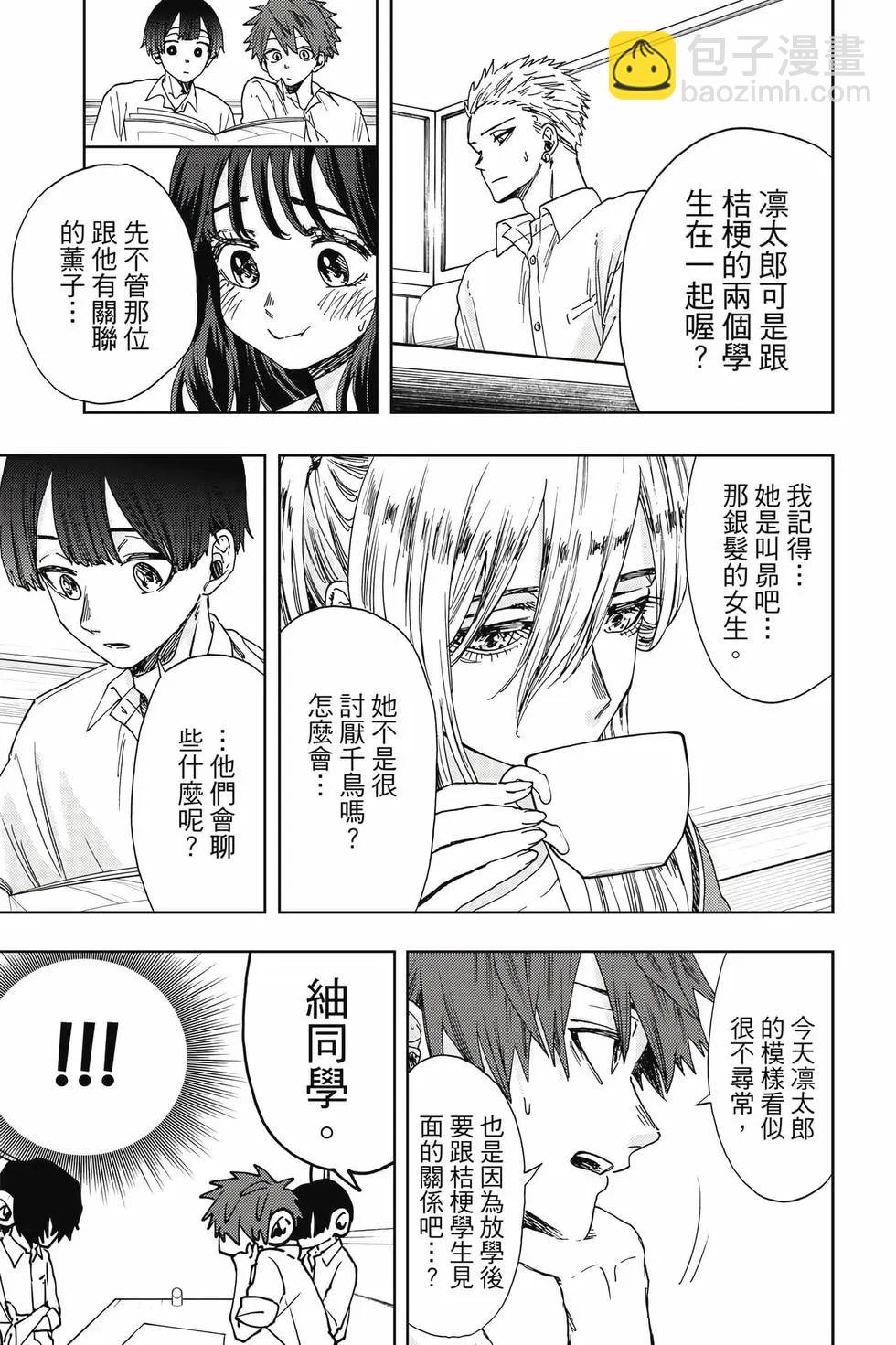 花薰凜然 - 第03卷(1/4) - 2