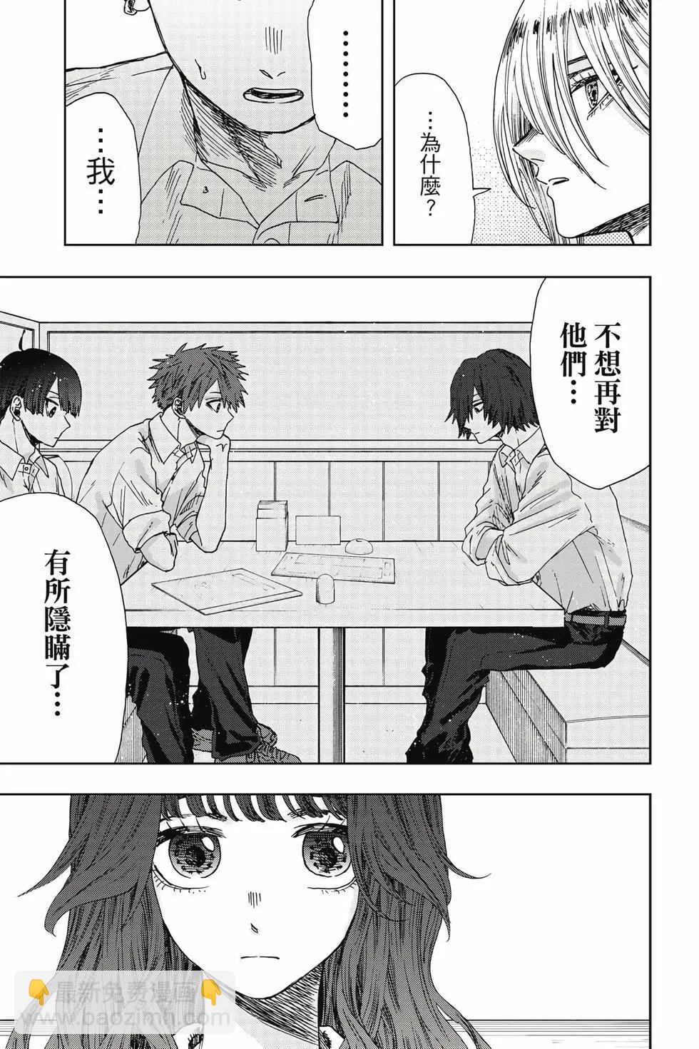 花薰凜然 - 第03卷(1/4) - 4