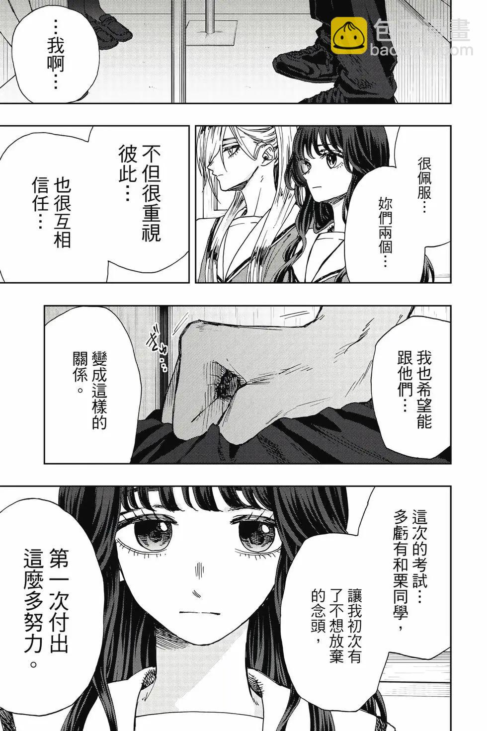 花薰凜然 - 第03卷(1/4) - 8
