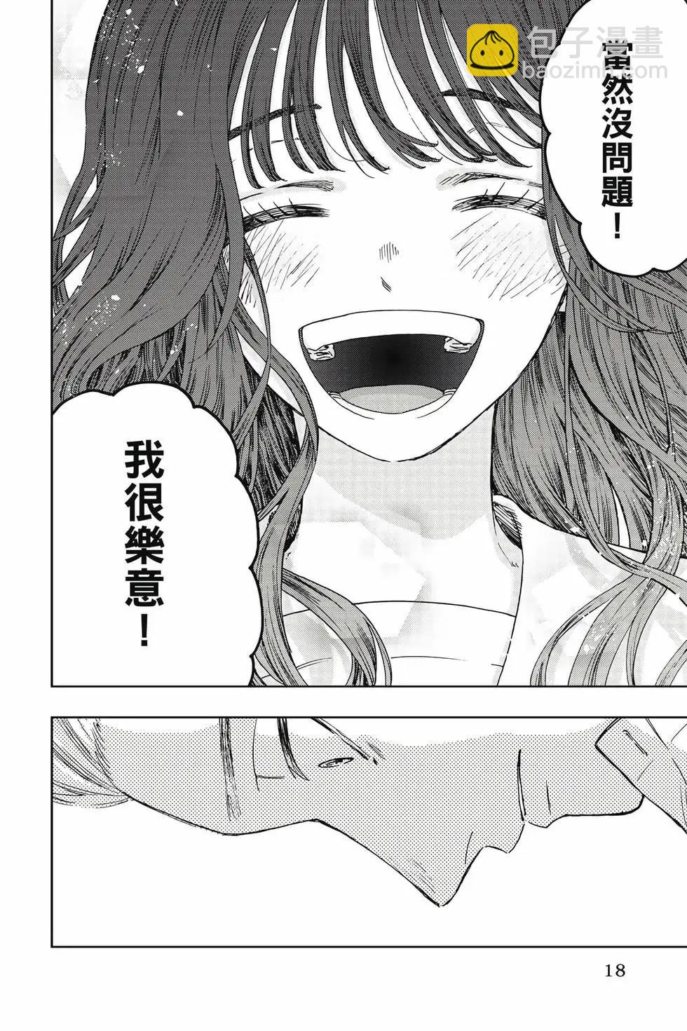 花薰凜然 - 第03卷(1/4) - 3