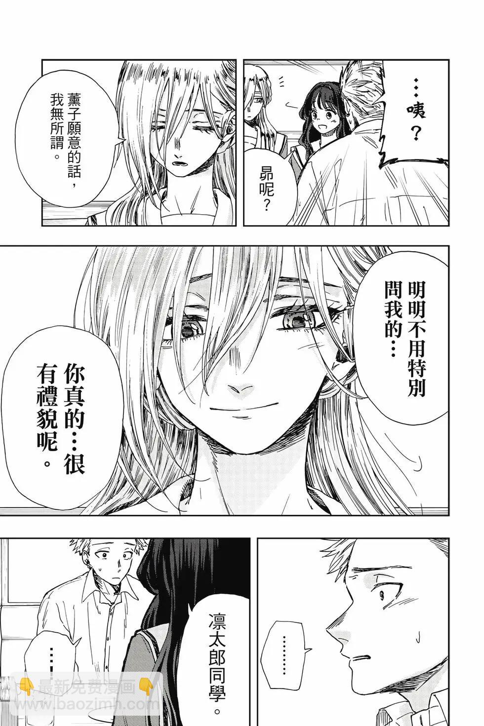 花薰凜然 - 第03卷(1/4) - 4