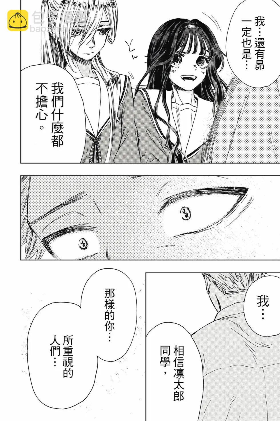 花薰凜然 - 第03卷(1/4) - 5