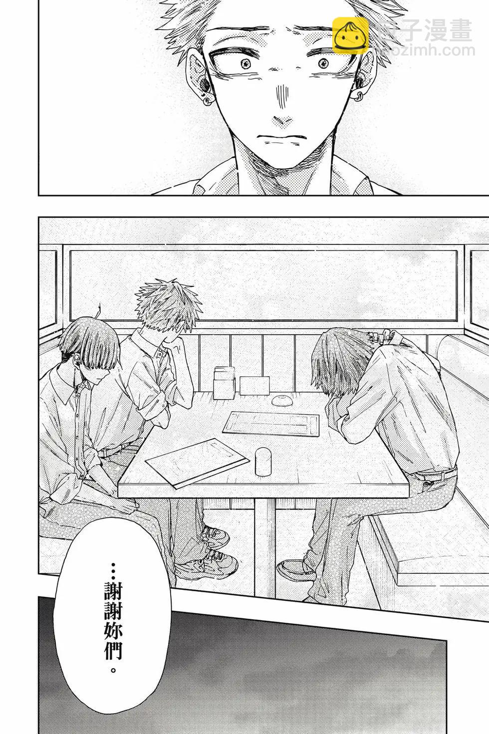 花薰凜然 - 第03卷(1/4) - 7