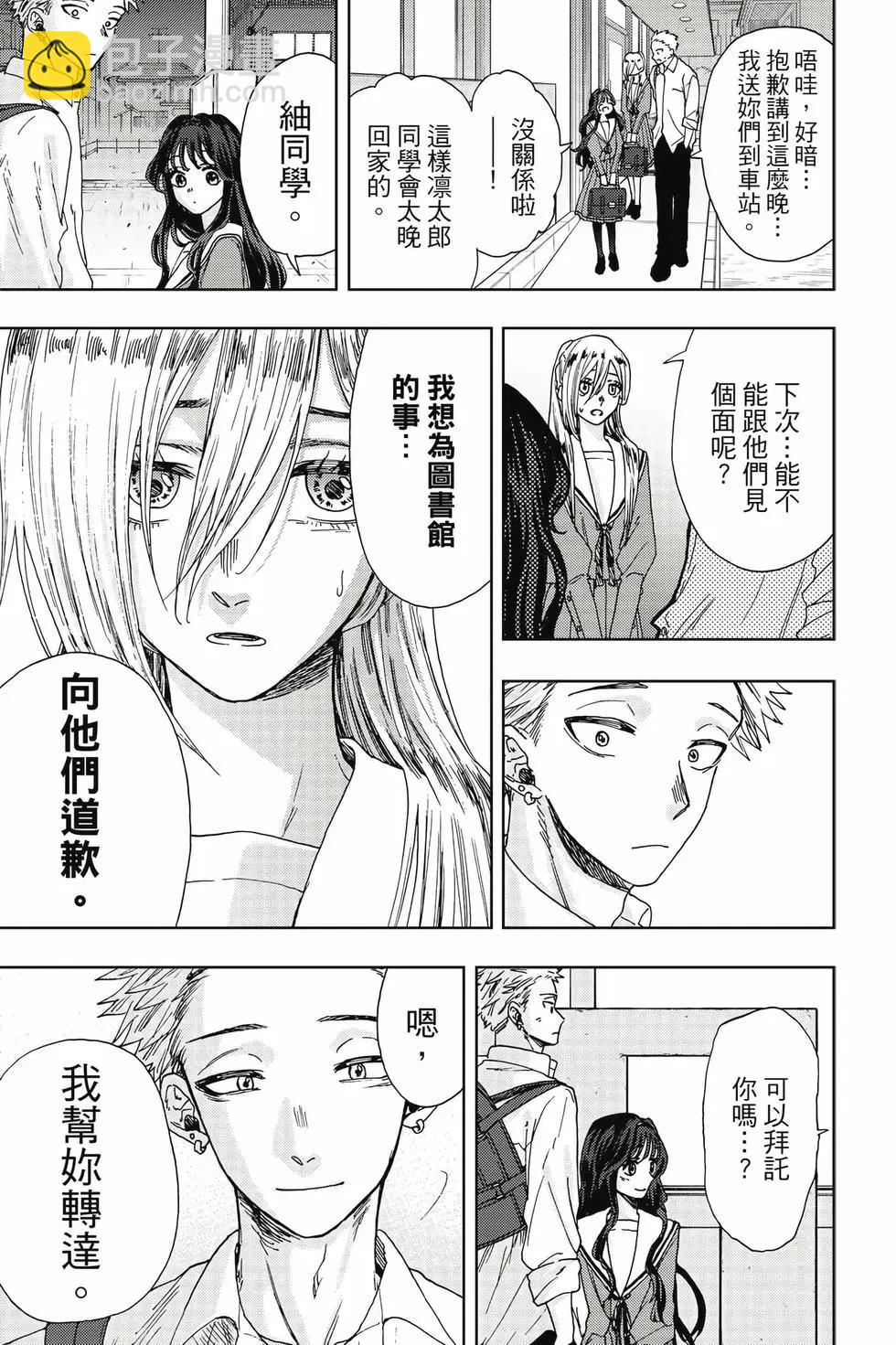 花薰凜然 - 第03卷(1/4) - 8