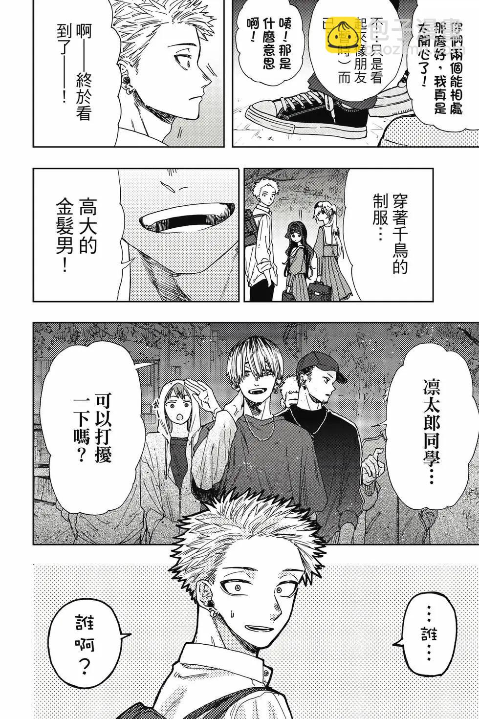 花薰凜然 - 第03卷(1/4) - 1