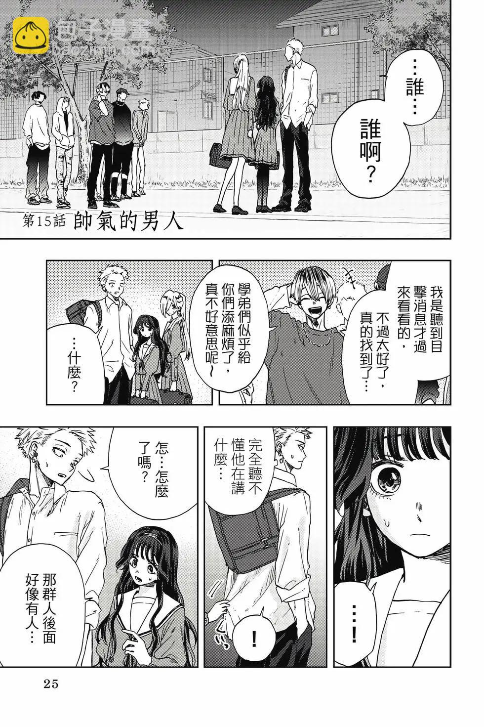 花薰凜然 - 第03卷(1/4) - 2