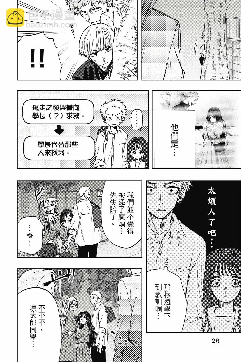 花薰凜然 - 第03卷(1/4) - 3