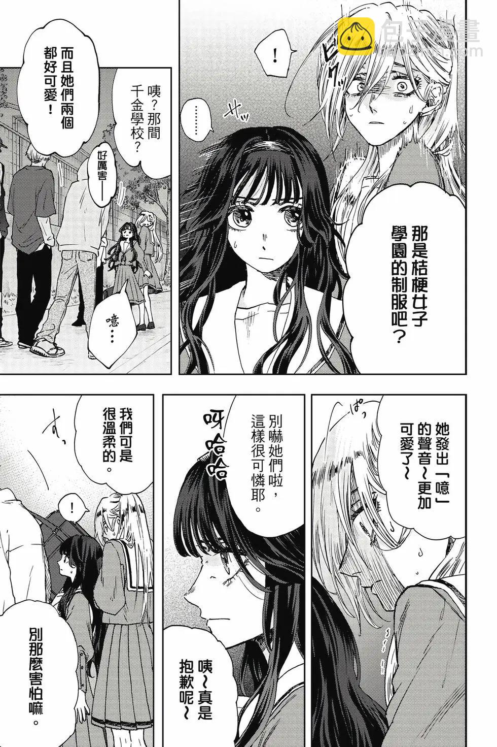花薰凜然 - 第03卷(1/4) - 6