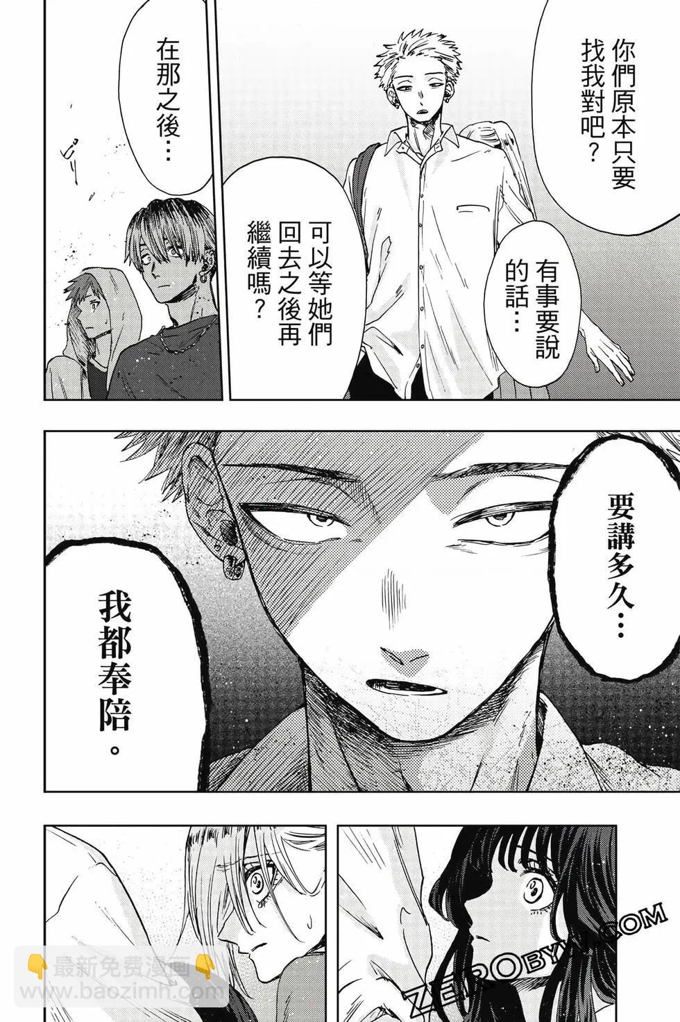 花薰凜然 - 第03卷(1/4) - 7